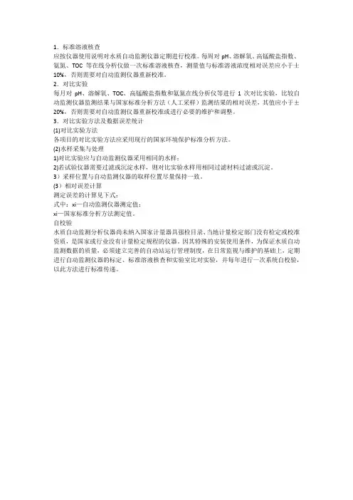 水样比对标准方法