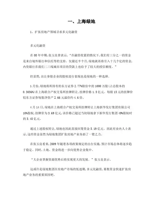 房地产融资案例