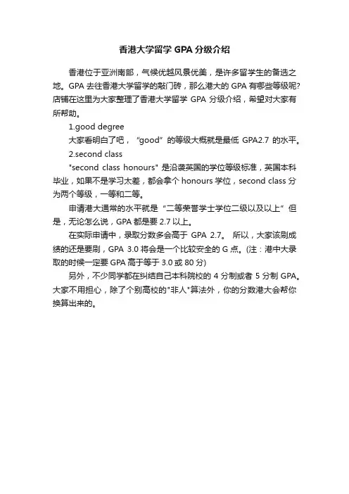 香港大学留学GPA分级介绍
