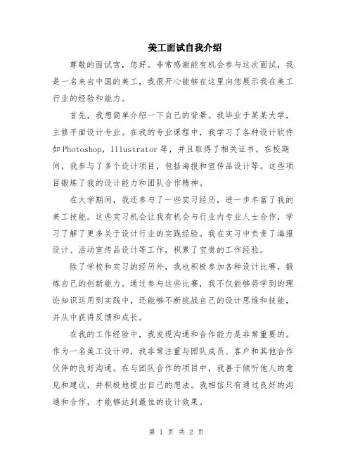 美工面试自我介绍