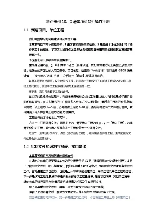 新点贵州10.X清单造价软件操作手册