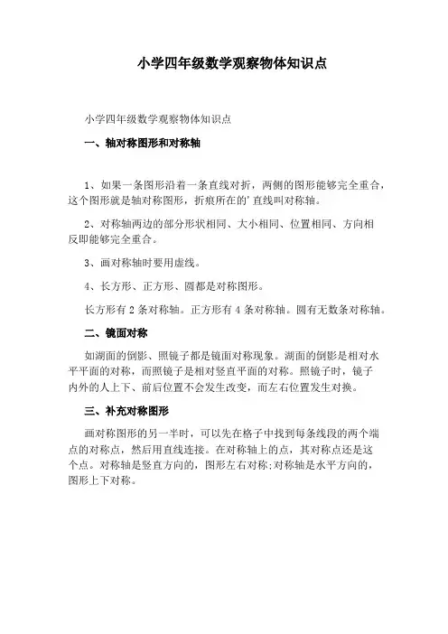 小学四年级数学观察物体知识点