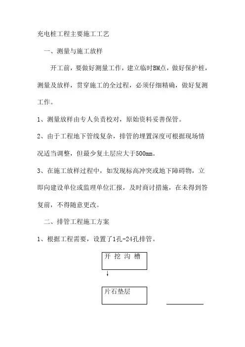 充电桩工程主要施工工艺