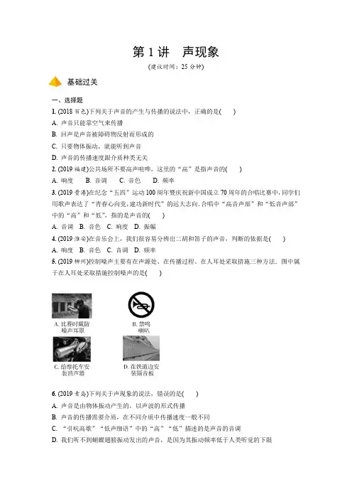 2020云南中考物理一轮基础考点分层精讲一遍过.第1讲  声现象