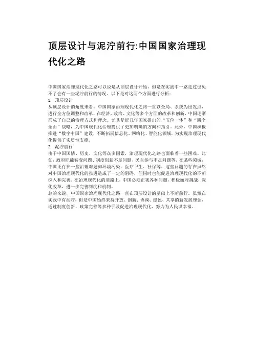 顶层设计与泥泞前行