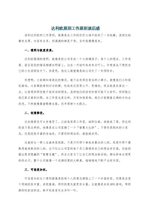 达利欧原则工作原则读后感