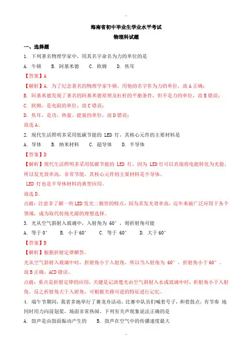2019-2020学年海南省中考物理模拟试题(有标准答案)(word版)