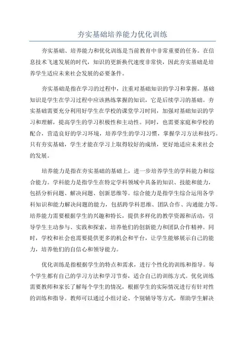 夯实基础培养能力优化训练