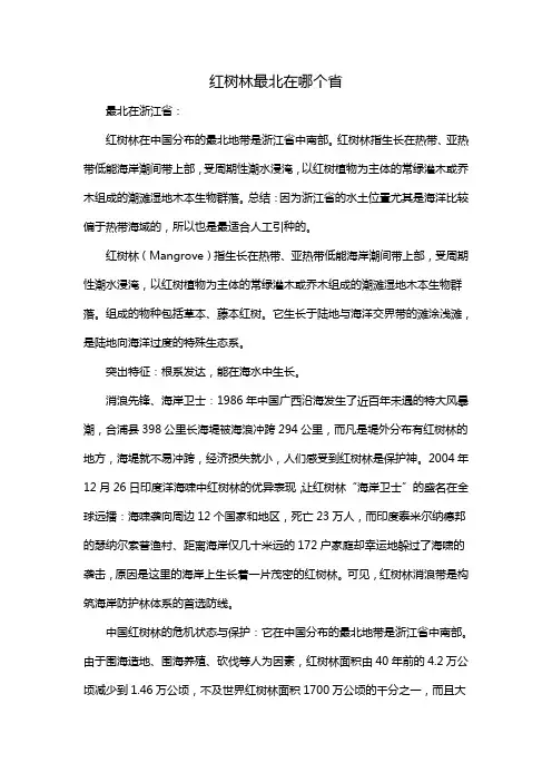 红树林最北在哪个省