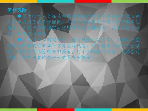 医疗风险管理培训课件ppt