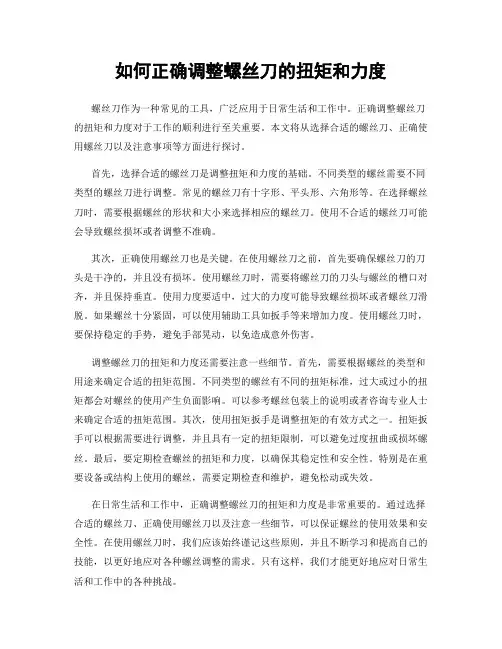 如何正确调整螺丝刀的扭矩和力度