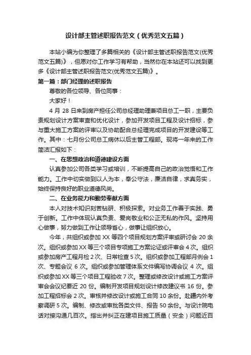 设计部主管述职报告范文（优秀范文五篇）