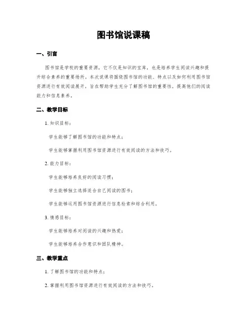 图书馆说课稿