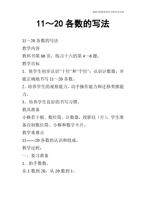 11～20各数的写法