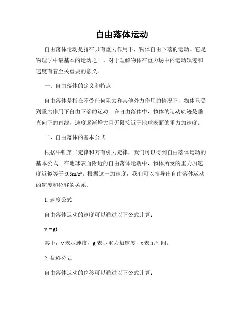 自由落体运动