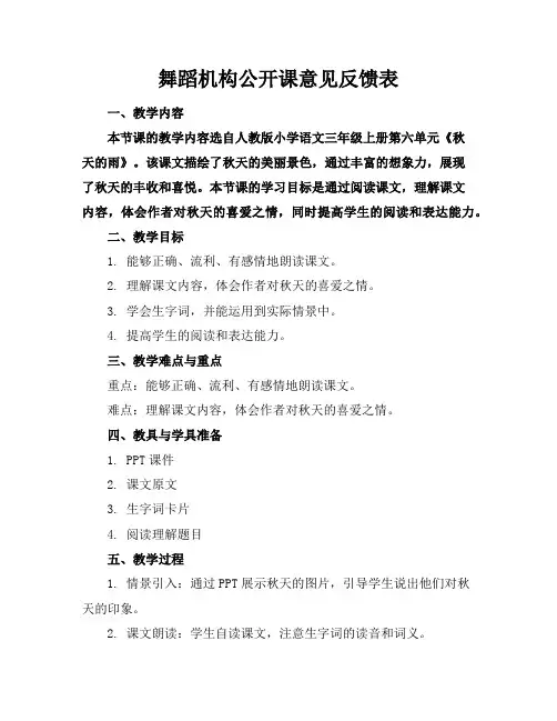 舞蹈机构公开课意见反馈表