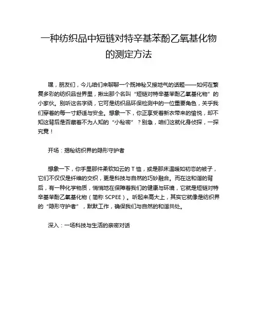 一种纺织品中短链对特辛基苯酚乙氧基化物的测定方法