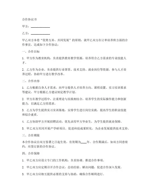 订单培养班校企合作协议书