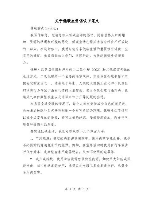 关于低碳生活倡议书范文(三篇)