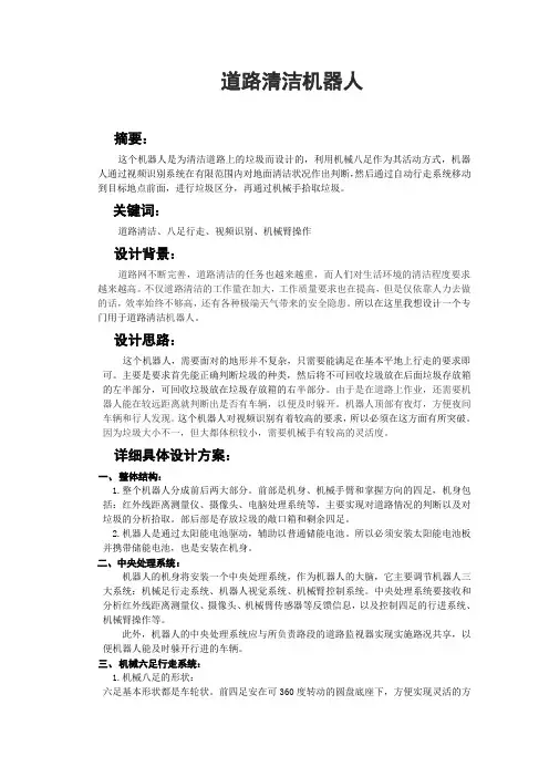微型机器人设计作业