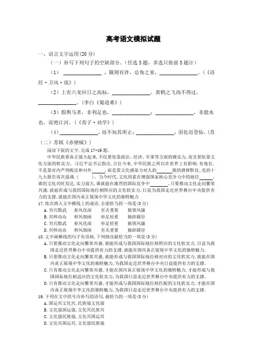 成都七中一诊模拟2024语文