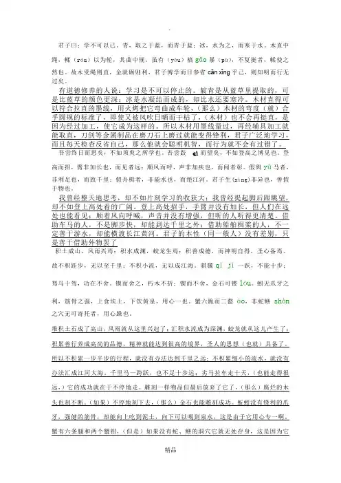 劝学原文+翻译+生字注音+重点词义