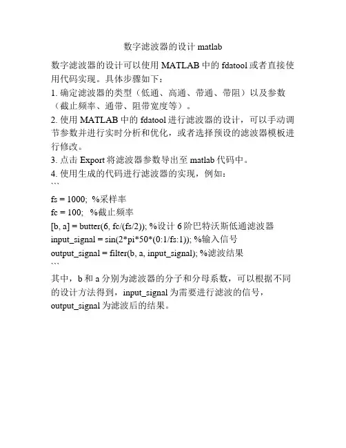 数字滤波器的设计matlab