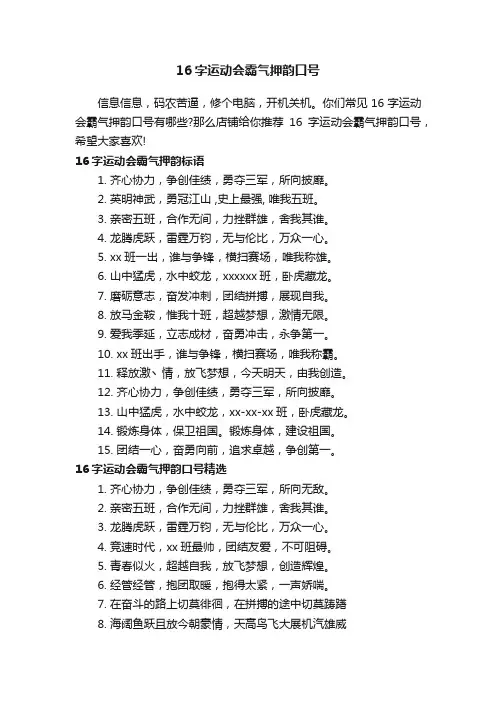 16字运动会霸气押韵口号