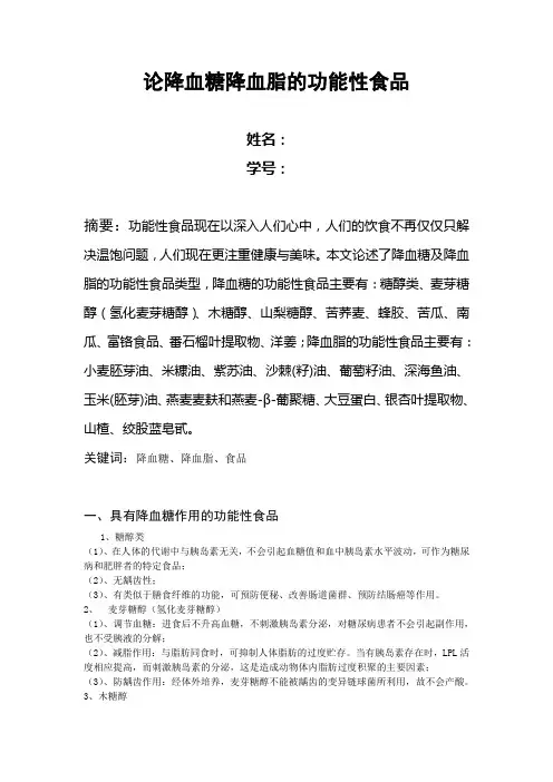 功能性食品