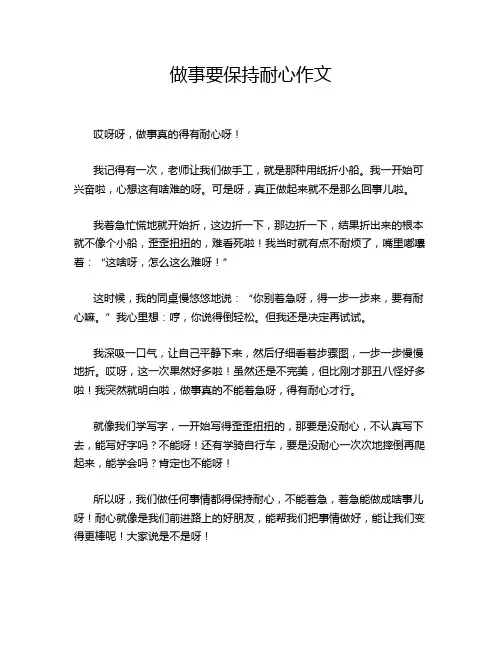 做事要保持耐心作文