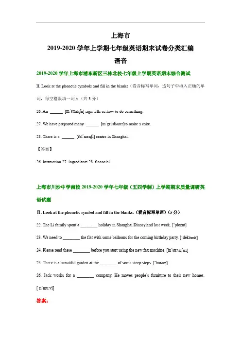 上海市2019-2020学年上学期七年级英语期末试卷分类汇编：语音