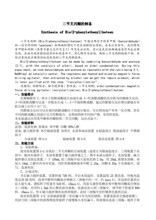 二苄叉丙酮的制备