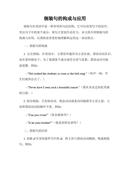 倒装句的构成与应用