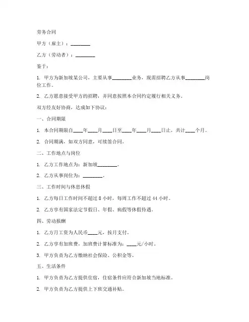 去新加坡打工签劳务合同版本