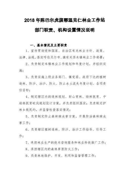 部门职责、机构设置情况说明