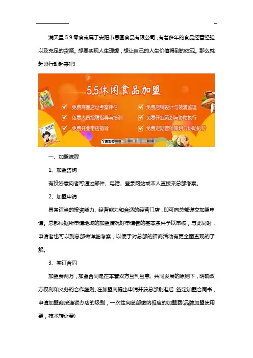 满天星5.9休闲零食