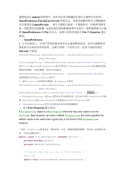 android如何保存简单的配置信息