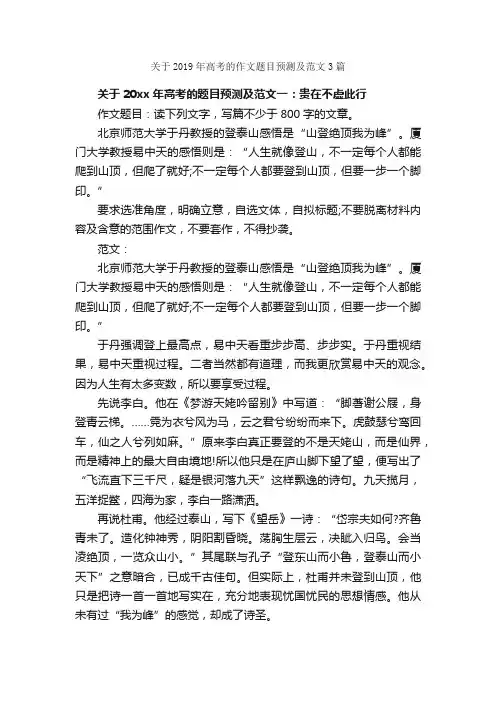 关于2019年高考的作文题目预测及范文3篇_历年高考作文题目_
