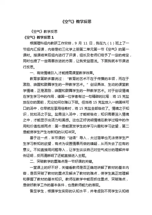 《空气》教学反思