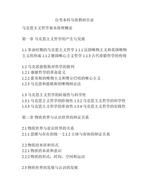 自考本科马原教材目录