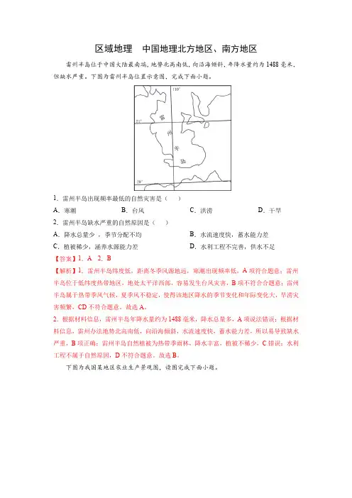中国地理北方地区、南方地区-【必刷题】(解析版)