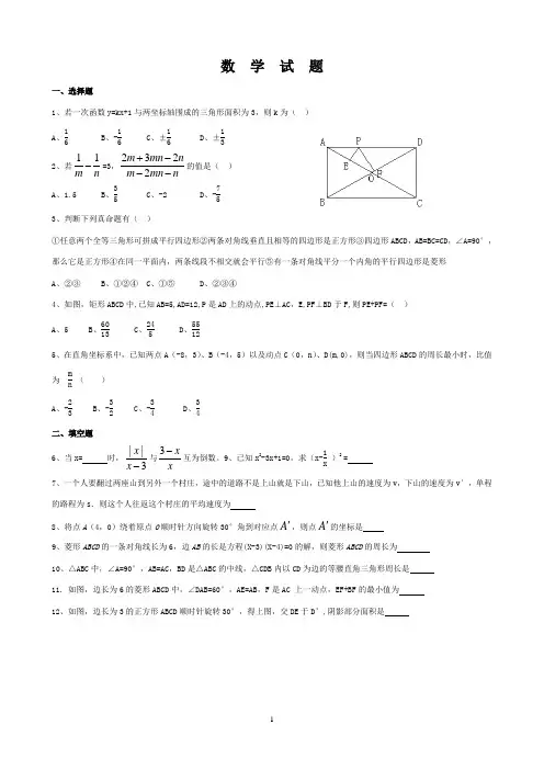 初中数学经典题精选
