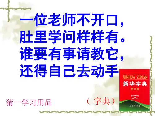 音序查字法第11版