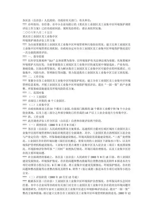 重庆市工业园名单