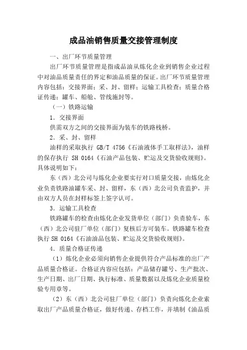 成品油销售质量交接管理制度