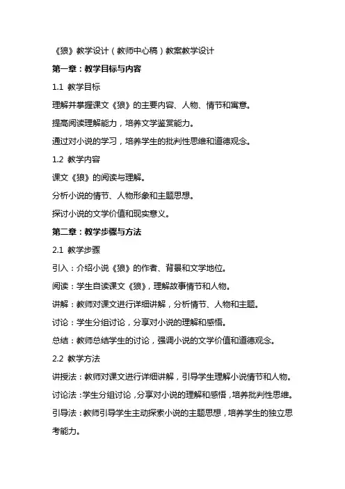 《狼》教学设计(教师中心稿) 教案教学设计