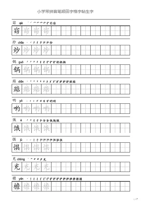五年级上册带拼音笔顺田字格字帖生字150个