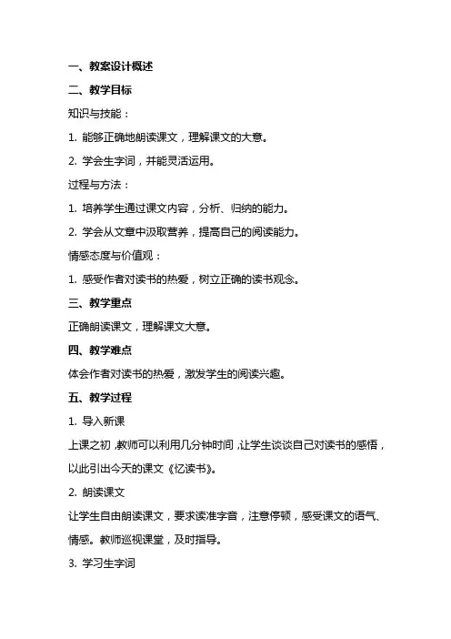 《忆读书》教案设计