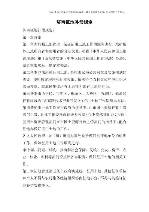 济南征地补偿规定