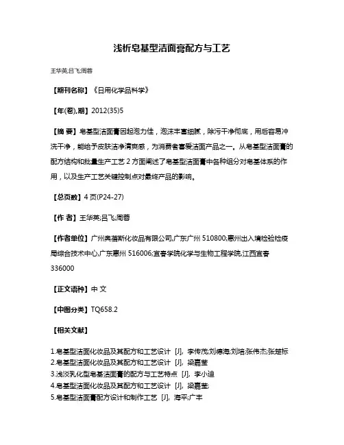 浅析皂基型洁面膏配方与工艺